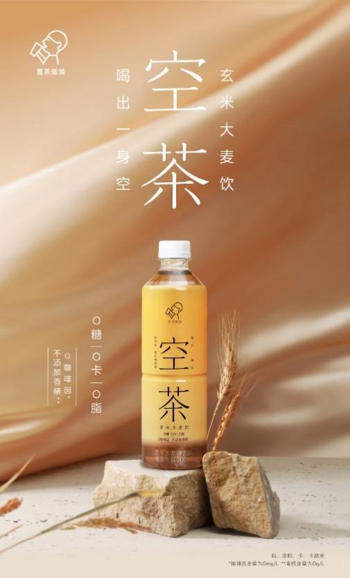 端午出行新風(fēng)尚 喜茶瓶裝飲料，伴你清爽旅途